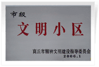 2006年3月1日，商丘市精神文明建設(shè)委員會(huì)舉辦的市級(jí)"文明小區(qū)和文明單位"授牌儀式,商丘建業(yè)綠色家園是商丘市物業(yè)管理小區(qū)唯一一個(gè)獲此殊榮的單位。