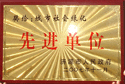 2007年11月26日，濟(jì)源市人民政府為建業(yè)森林半島小區(qū)頒發(fā)了“城市社會綠化先進(jìn)單位”的獎(jiǎng)牌。