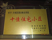 2012年2月9日，許昌建業(yè)帕拉帝奧被許昌市委市人民政府評為十佳住宅小區(qū)。