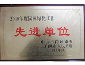 2011年3月17日，建業(yè)物業(yè)三門峽分公司榮獲由中共三門峽市委和三門峽市人民政府頒發(fā)的"2010年度園林綠化工作先進單位"榮譽匾牌。