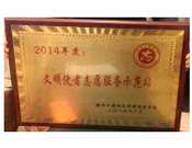 2015年3月份，濮陽(yáng)建業(yè)城在2014年文明使者志愿服務(wù)示范站的考核評(píng)比中成績(jī)優(yōu)異，獲得由濮陽(yáng)市精神文明建設(shè)委員會(huì)頒發(fā)的“文明使者志愿服務(wù)示范站”榮譽(yù)稱號(hào)。