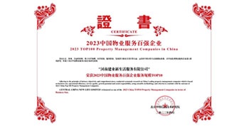 2023年4月26日，在由中指研究院、中國(guó)房地產(chǎn)TOP10研究組主辦的“2023中國(guó)物業(yè)服務(wù)百?gòu)?qiáng)企業(yè)研究成果會(huì)”上，建業(yè)物業(yè)上屬集團(tuán)公司建業(yè)新生活榮獲“2023中國(guó)物業(yè)服務(wù)百?gòu)?qiáng)企業(yè)服務(wù)規(guī)模TOP10”稱號(hào)